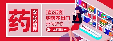 健康药品淘宝电商banner图