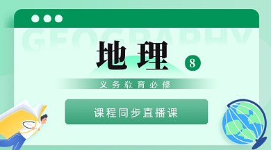 高中地理课程辅导绿色插画手机横图