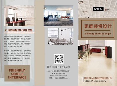 米色家居家具产品三折页模板