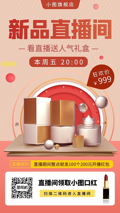 春季新品直播手机海报