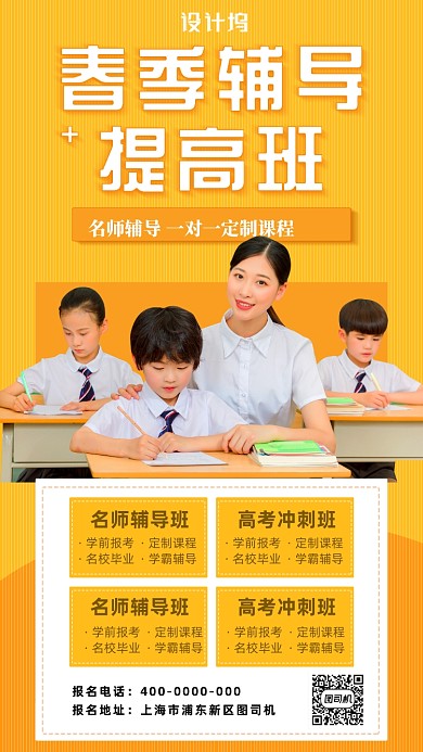 寒假培训班招生海报