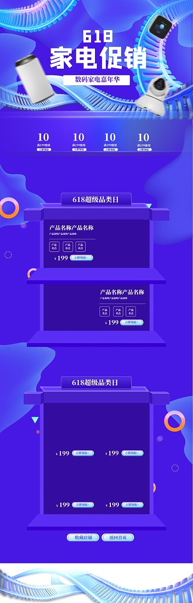 蓝色调618家电促销电商首页