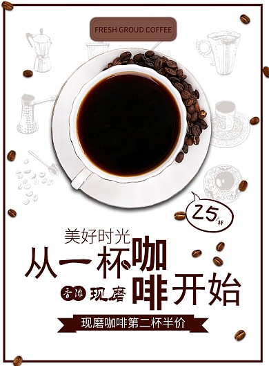 现磨咖啡饮品印刷海报