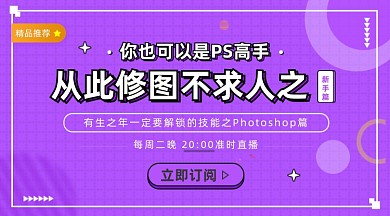 PS技能培训紫色简约手机横图