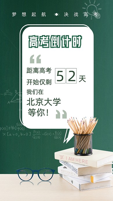 时尚简约高考倒计时海报