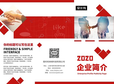 红色时尚商务企业宣传三折页模板