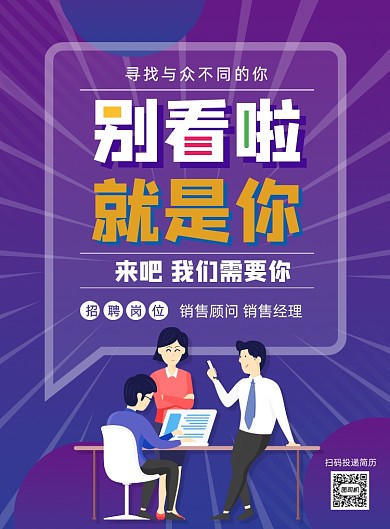 渐变企业招聘销售宣传夏季招聘海报