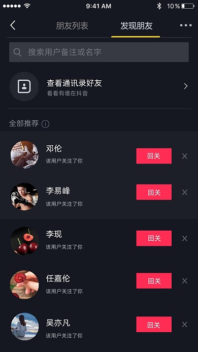 抖音好友列表趣味截图