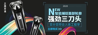 剃须刀淘宝电商banner图