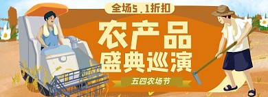 劳动节淘宝电商banner图