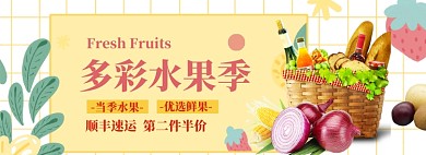 水果促销模版banner