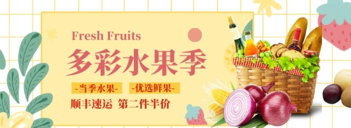 水果促销模版banner