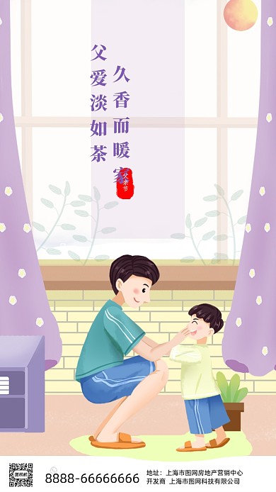手绘卡通父亲节海报
