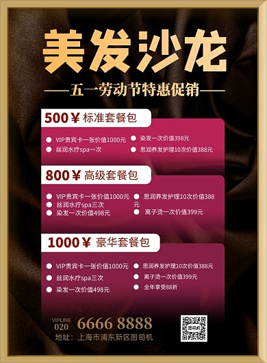 大气黑金五一劳动节美发促销海报