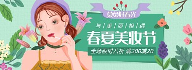 春夏美妆淘宝电商banner图