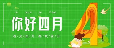遇见四月春暖花开