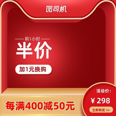 盛典保健品红色大促主图