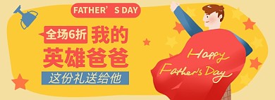 父亲节淘宝电商banner图