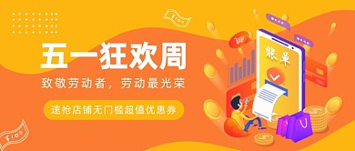 五一狂欢周公众号首图