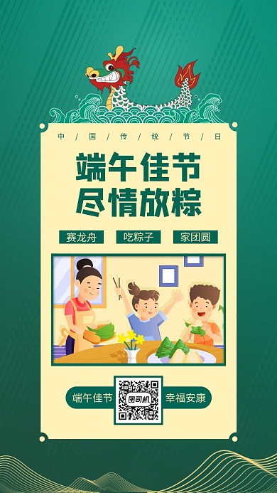 端午节传统节日手机海报