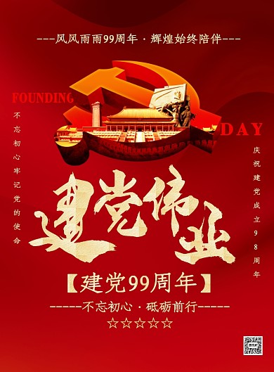 七一建党节宣传红金印刷海报