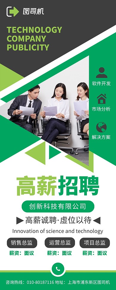 企业招聘人才宣传广告印刷易拉宝
