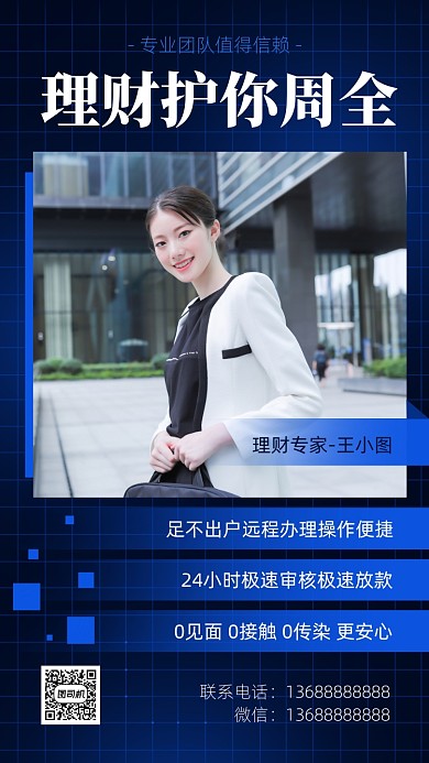 商务简约风理财手机海报