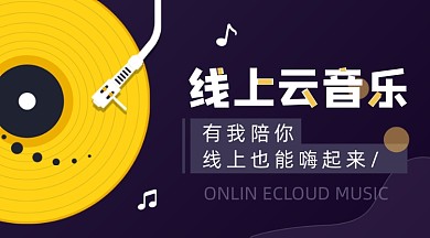 音乐娱乐黑色创意简约手机横图