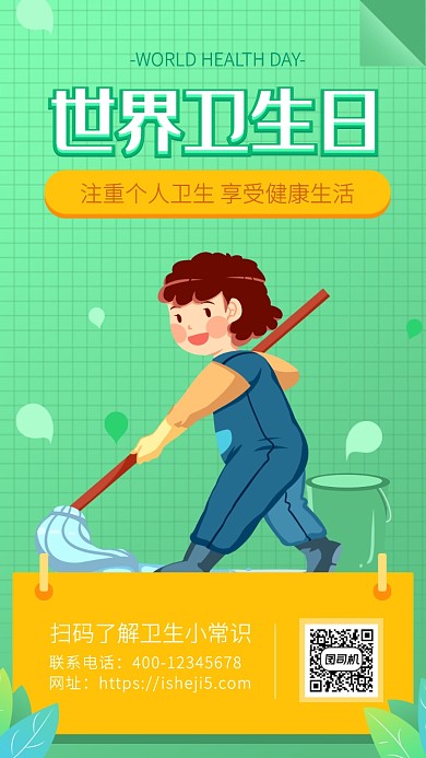 简约卡通风世界卫生日海报