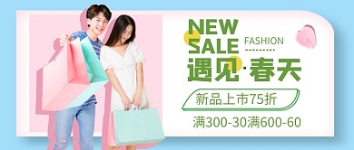 遇见春天新品上市公众号首图