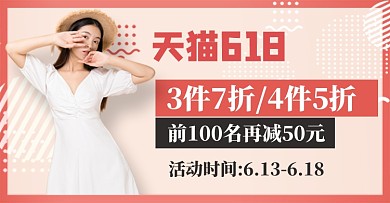 夏季女装上新618狂欢电商促销banner