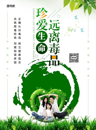 远离毒品禁毒宣传海报