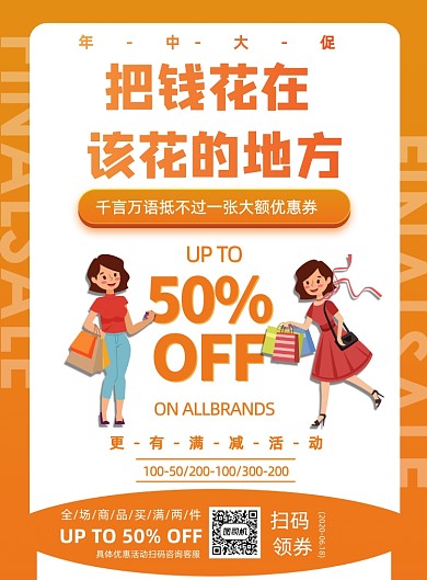 618年中大促优惠券促销活动营销海报