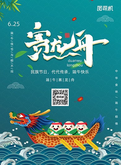 简约大气端午节赛龙舟海报