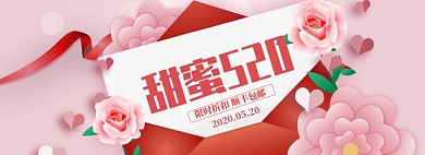 粉色创意520商品促销banner