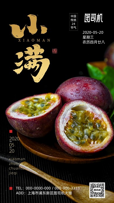 节日节气小满手机海报