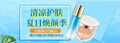 夏季美妆海报banner模板