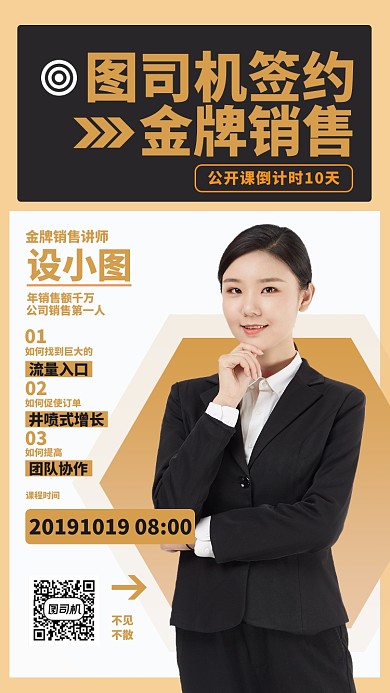 金牌销售手机海报