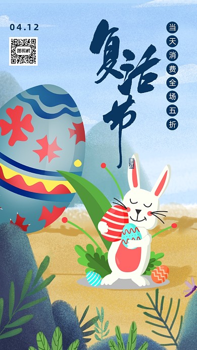 插画风复活节海报