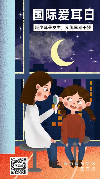 插画风国际爱耳日海报
