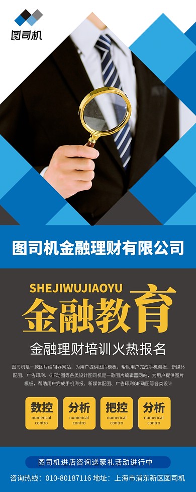金融教育培训宣传广告印刷易拉宝