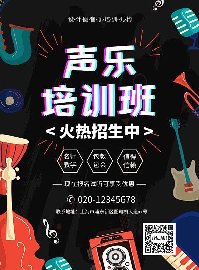扁平手绘创意声乐培训班招生海报