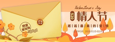 情人节淘宝电商banner图