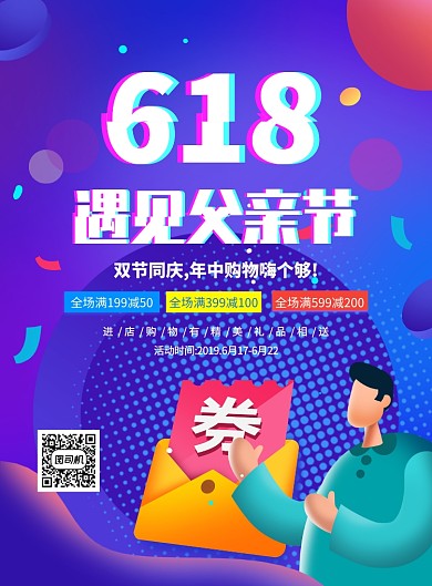 紫色炫彩创意618父亲节年中大促海报