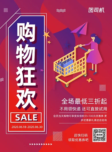 618购物狂欢节日促销年中大促海报