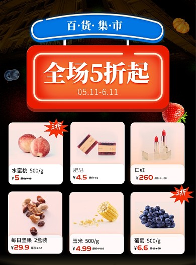 百货超市促销霓虹灯促销印刷海报