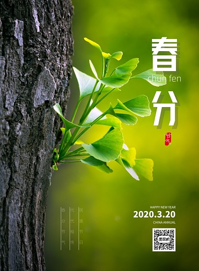 时尚创意春分节气印刷海报