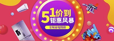 清新五一全场家电促销banner