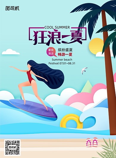 冲浪剪纸海岛游夏日夏天海报