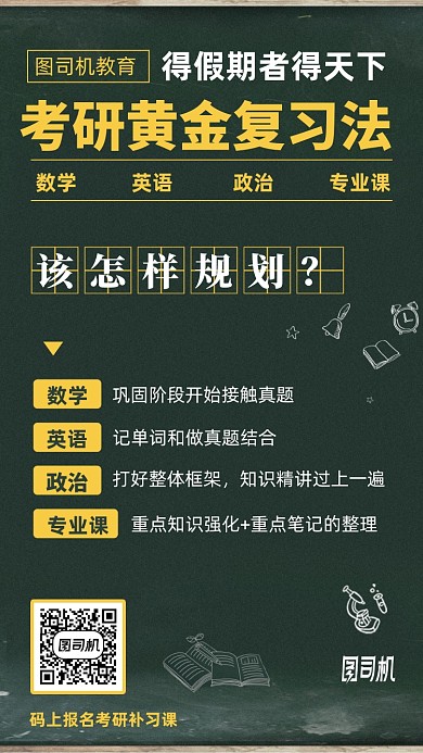 假期学习培训手机海报